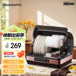 ROMOFO 一星级=消毒柜家用小型高温碗筷茶杯消毒柜立式迷你碗筷台式商用消毒柜紫外线杀菌紫干