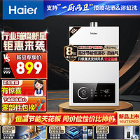 海尔 Haier 16升燃气热水器天然气水气双调真恒温  JSQ30-16UTSPRODMCM