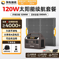 UDPOWER有电储能户外电源220v大容量移动电源  超大功率充电宝应急 1200W 摩卡棕移动电源+120W太阳能板