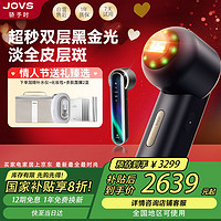 JOVS 骄予时升级冰点家用美容仪器光子超秒北极光生日