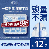 她研社 Herlab 深藏blue卫生巾 量多日用/夜用290mm6片 透气姨妈巾