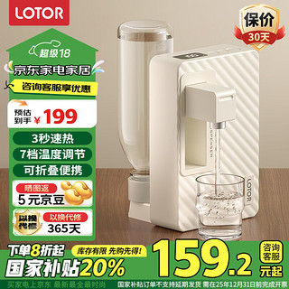 LOTOR 电热水壶便携即热式饮水机家用饮水机可折叠桌面台式茶水机办公室小型智能饮水器基础款