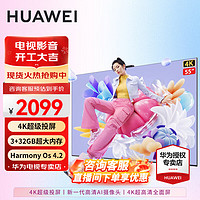 华为 HUAWEI Vision 4SE 55英寸超级投屏液晶平板电视机