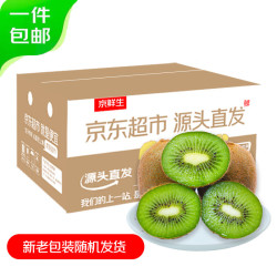 京鲜生 Mr.Seafood 陕西徐香绿心猕猴桃 30粒单果70-90g