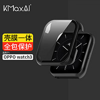 开美智 KMaxAI 适用OPPO watch 3表盘保护壳钢化膜一体全包保护套 防刮防指纹防摔硬壳+保护膜 黑色