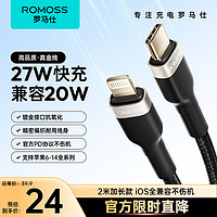 罗马仕 苹果数据线PD快充线27W/20W充电线适用iPhone14/13/12ProMax/xs手机车载织镀金加长 2米黑