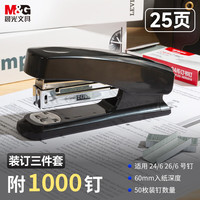 晨光 办公订书机3件套装(订书器+订书钉1000钉+起钉器)