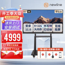 NEWLINE 鸿合会议平板65英寸触摸屏电视多媒体教学一体机视频0贴合电子白板腾讯ON65+笔+遥控+投屏器+支架