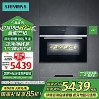 西门子 SIEMENS 嵌入式电蒸箱智能自清洁家用大容量精准控温 亚沸锁鲜蒸CD589