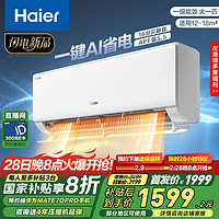 海尔 Haier 净省电大1匹一级能效壁挂式卧室空调 自清洁 防直吹 挂机 KFR-26GW/E1-1家电