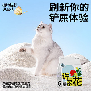 许翠花植物猫砂木薯纯砂强吸水 不粘底原味2.5kg*4包【源头直发】