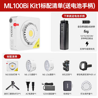 神牛 ML100Bi双色温大功率100W直播拍摄打光灯补光灯 ML100Bi Kit1套餐 官方标配