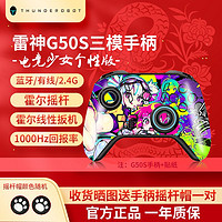 百亿补贴：雷神 G50S三模游戏手柄个性款支持电脑PC手机Switch类Xbox双霍尔