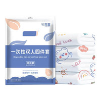 一次性床单旅行被罩枕套四件套旅游酒店双人床上用品加厚隔脏浴巾