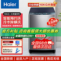 百亿补贴：海尔 Haier 洗衣机10公斤全自动波轮洗衣机家用大容量量衣进水M106