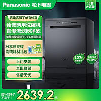 百亿补贴：松下 Panasonic 13套洗碗机独立嵌入式大容量高温除菌烘干一体NP-D83K1ZN