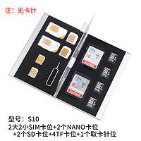 丰丰（FONFON） 金属壳相机内存卡盒S10(2大2小SIM+2NANO+2SD+4TF