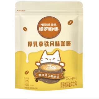 雀巢 咖啡 厚乳拿铁13g*60条 另送雀巢联名马克杯