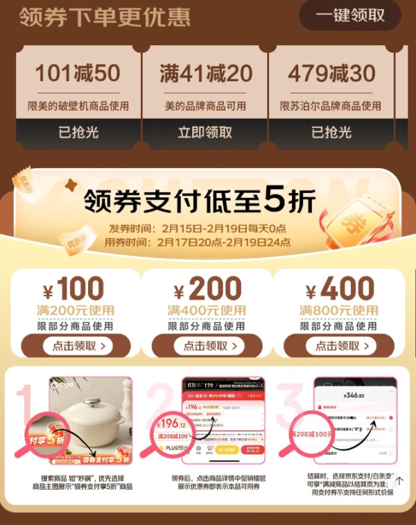 京东 厨房好物狂欢日 抢5折支付券