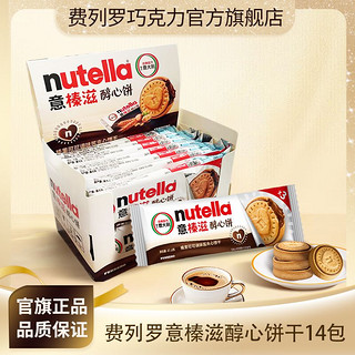 百亿补贴：费列罗 意榛滋Nutella爱心巧克力饼41.4克*14包独立包装榛果可可酱