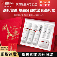 百亿补贴：L'OREAL PARIS 欧莱雅复颜水乳套装紧致抗老抗皱保湿护肤品礼盒