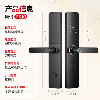 康侣 FK10 指纹密码锁 七合一开锁 智能门锁