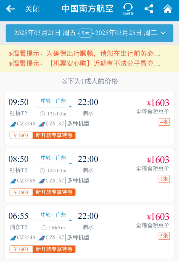 新航线!1.4k+泗水!南航 全国联运=印尼2地机票