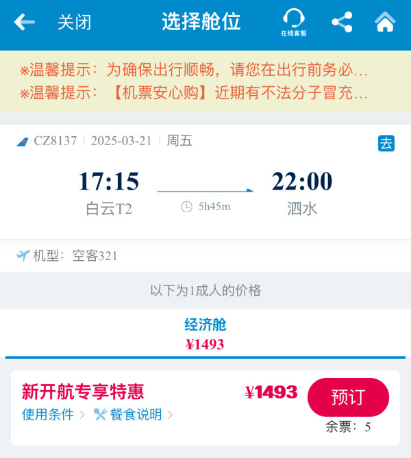 新航线!1.4k+泗水!南航 全国联运=印尼2地机票