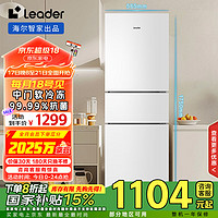 Leader 统帅（Leader）海尔智家219升风冷白色三开门三温区抗菌租房家用小型电冰箱中门软冷冻LC3-230WW9政府补贴