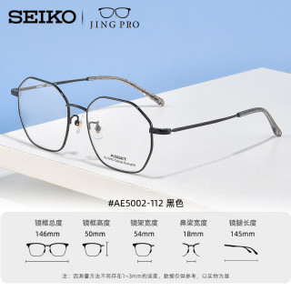 SEIKO 精工 AE系列商务休高端镜架多款可选+winsee万新1.60MR-8非球面镜片