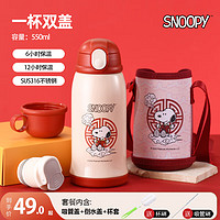 SNOOPY 儿童保温杯sus316不锈钢带吸管杯红色-国风550ml