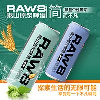 泰山原浆啤酒RAW8啤酒整箱德式小麦白啤全麦酿造500ml*12听