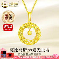 中国黄金 China Gold 黄金项链女足金莫比乌斯环吊坠套链首饰跨新年 足金项链 约3.1-3.2g