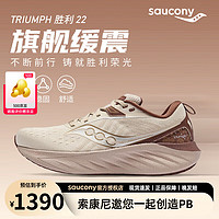 索康尼 saucony 胜利2224专业强缓震跑鞋男透气跑步鞋运动鞋 胜利22/米咖啡 42.5 码(270mm) 胜利21/重磅来袭/灰兰