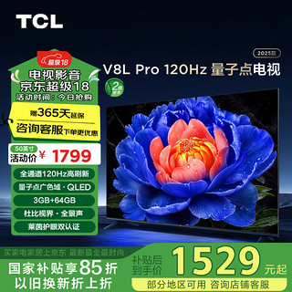 TCL 电视 50V8L Pro 50英寸 120Hz QLED量子点 3GB+64GB大内存 4K大屏 家电15%