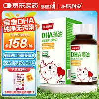 小斯利安 儿童藻油dha 90粒