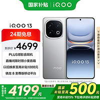 vivo iQOO 13 16GB+512GB 5G手机 纳多灰 骁龙8至尊版