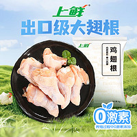 上鲜 鸡翅根 1kg（拍7件）