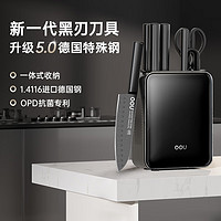 OOU! OOU厨房刀具套装家用厨具菜刀水果刀套刀全套组合一整套锋利防锈除菌 黑刃5代抗菌七件套