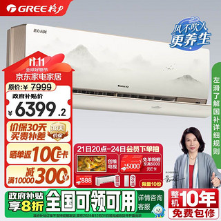 格力 GREE 新风空调 1.5匹国风新1级变频壁挂式空调挂机KFR-35GW/(35506)FNhAa-B1(WIFI)若华金 家电