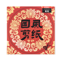 晨光(M&G)文具国风剪纸30页210*210大红色新年福字窗花手工DIY剪纸 儿童折纸幼儿园美工彩纸开学Z17366ZD开学