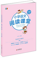 小学语文阅读课堂崔峦老师作序 阅读理解专项训练 小学生同步阅读理解