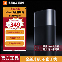 小米 Xiaomi 全屋路由BE3600Pro 全屋覆盖智能蓝牙网关高通4核处理器wifi