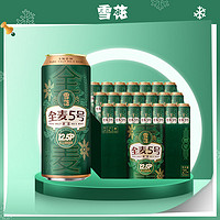 百亿补贴：雪花 啤酒全麦5号12.5度500ml*21听整箱装全麦芽高麦汁浓度啤酒