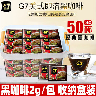 G7 COFFEE G7越南进口黑咖啡无糖配方醇品美式速溶咖啡粉独立小包装 黑咖啡100g50包收纳盒装