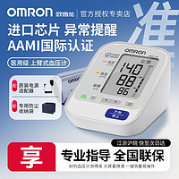 百亿补贴：欧姆龙 OMRON 医用级电子血压计家用老人上臂式全自动智能量血压测量仪