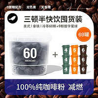 三顿半 SATURNBIRD COFFEE 咖啡快饮速溶咖啡胶囊拿铁美式超即溶冻干黑咖啡粉