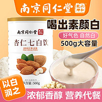 南京同仁堂 杏仁七白饮纯天然七白粉冲泡食用七白杏仁粉500g罐装