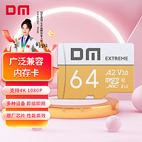 大迈 MicroSD存储卡 64GB（A2、V30）