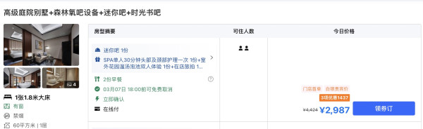 3.8折!周末/暑假初不加价,杭州人的私藏秘境!杭州湘湖逍遥庄园·香园高级别墅1晚+含早+下午茶+旅拍+迷你吧等